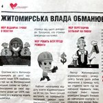 Политика: В Житомире раздают опозиционную газету с критикой мэра Дебоя. ФОТО