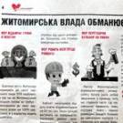 В Житомире раздают опозиционную газету с критикой мэра Дебоя. ФОТО