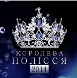 Сегодня в Житомире коронуют «Королеву Полесья»
