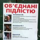  В Житомире неизвестные расклеили «грязные» листовки о бывших сотрудниках Госгорпромнадзора. 