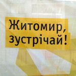 Экономика: В Житомире застройщик из Хмельницкого намерен возвести ЖК «Набережный квартал». ФОТО