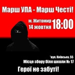 Общество: 14 октября в Житомире пройдет Марш УПА