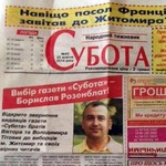 Город: В Житомире распространяют фальшивую газету 