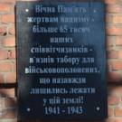 В Житомире на месте бывшего концлагеря установили памятную доску. ФОТО
