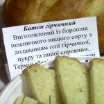 В Житомире горожане не знакомы с ассортиментном местного хлебкомбината. ФОТО