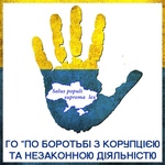 В Житомире появилась общественная организация по борьбе с коррупцией и незаконной деятельностью