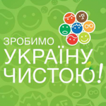 Город: Житомирян приглашают присоединиться к Всеукраинской акции «Сделаем Украину чистой»
