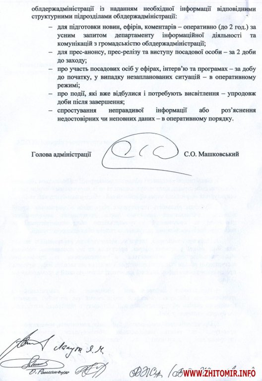 Председатель Житомирской ОГА запретил чиновникам общаться со СМИ без разрешения