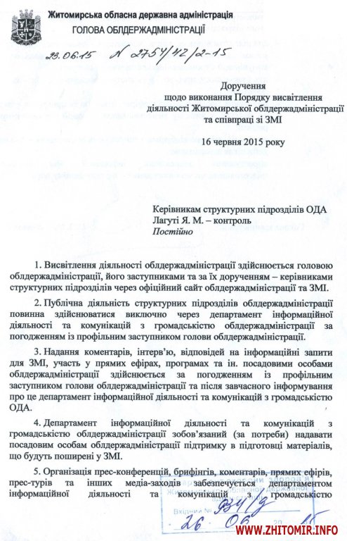 Власть: Председатель Житомирской ОГА запретил чиновникам общаться со СМИ без разрешения