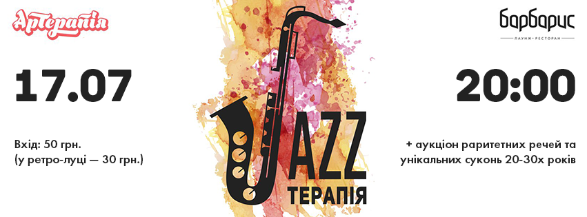 Общество: В Житомире пройдет благотворительный джазовый вечер в поддержку онкобольной молодежи