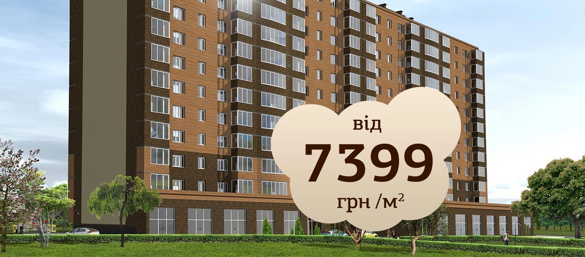 Город: Жилой комплекс «Капучино» в Житомире: Новые квартиры по акционной цене!