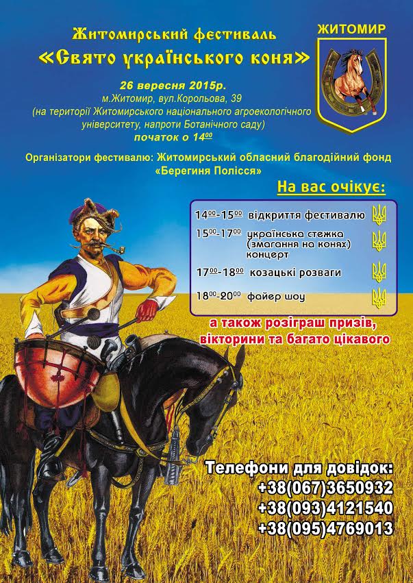 Культура: В Житомире состоится благотворительный фестиваль «Праздник украинского коня»