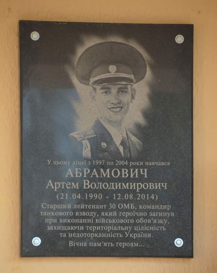 На фасаде житомирского лицея установили памятную доску Артему Абрамовичу. ФОТО