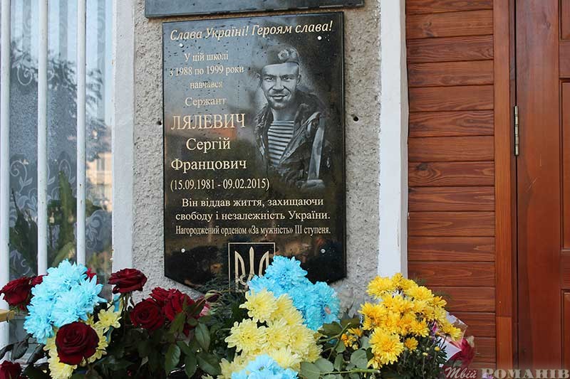 В Романове почтили память воина 30-й бригады Сергея Лялевича. ФОТО