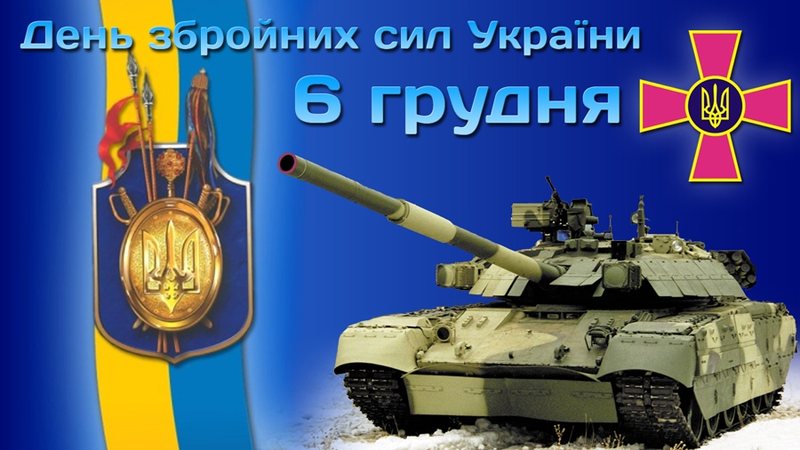 ОГА приглашает житомирян поздравить военных и волонтеров с Днем Вооруженных сил Украины