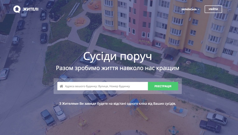 В Україні запустили сайт для спілкування та самоорганізації сусідів.
