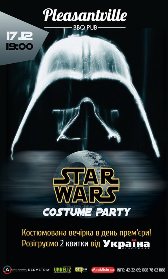 Афиша: Житомирян приглашают на костюмированную вечеринку в стиле Star Wars