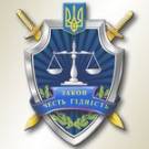  С завтрашнего дня в Житомирской области начнут работу новосозданные местные <b>прокуратуры</b> 