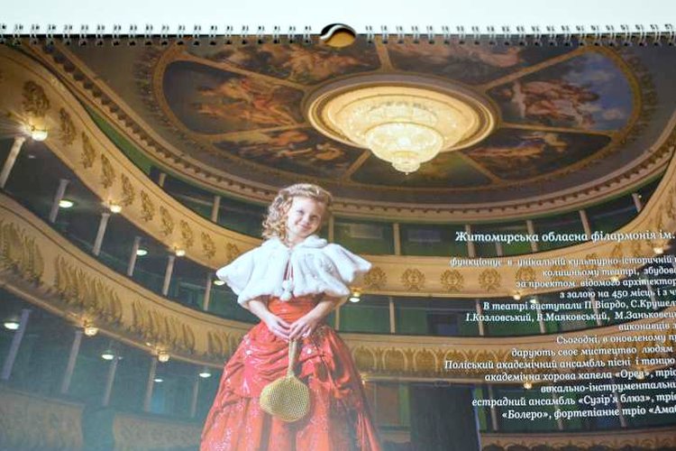 В Житомире презентовали новый календарь, в съемках которого приняли участие дети. ФОТО