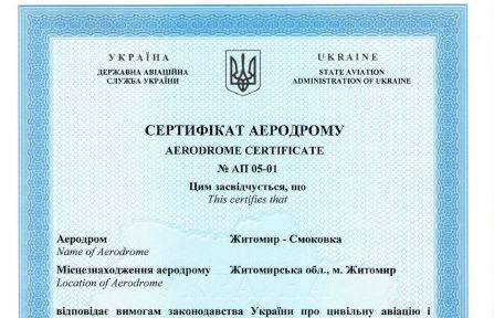 Сухомлин: «Аэропорт Житомир» получил сертификат аэродрома. ВИДЕО