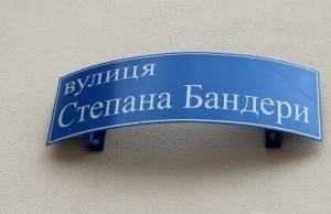  Жители <b>улицы</b> Чапаева не хотят, чтобы их <b>улицу</b> переименовали на Степана Бандеры 