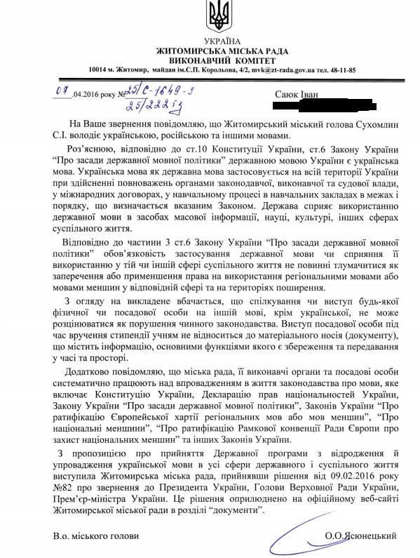 Иван Саюк подал в суд на мэра Житомира за выступление на русском языке