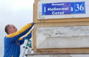 ​В рамках второго этапа декоммунизации на Житомирщине переименуют 800 улиц
