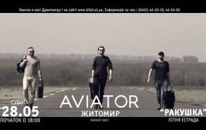 Группа AVIATOR отпразднует свой День Рождения на сцене «Ракушки» в Житомире