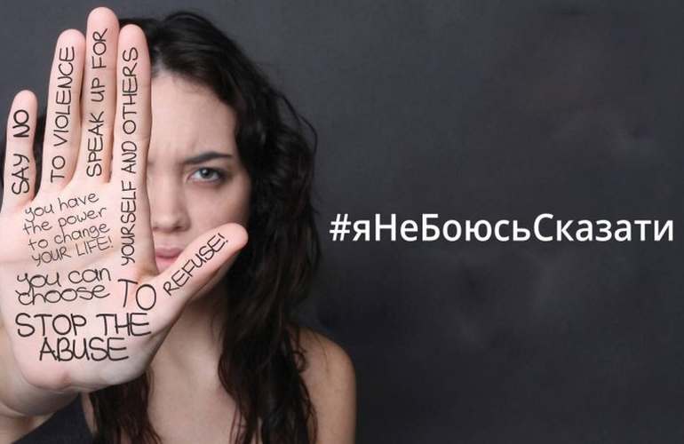 «яНеБоюсьСказати»: в Facebook украинки запустили флешмоб реальных историй насилия