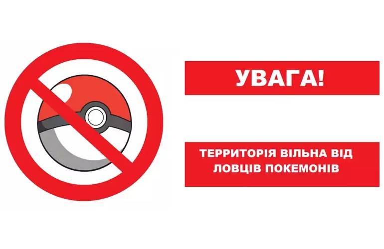 «Игра Pokemon GO» опасна для жизни. В МВД Украины рассказали о смертельной опасности популярной игры