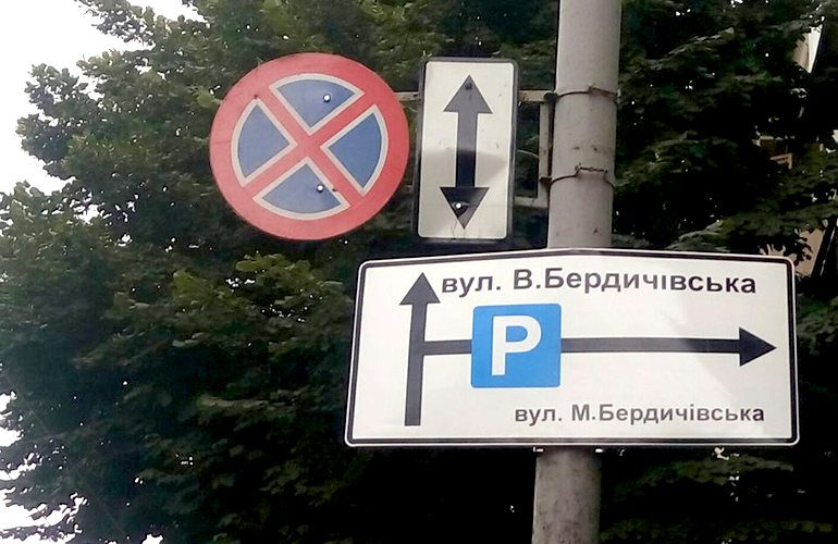 С помощью новых знаков водителям станет проще найти парковку в Житомире. ФОТО