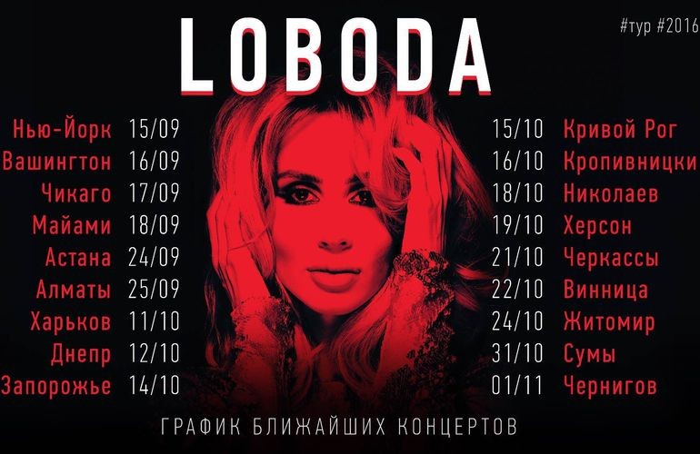 24 октября Светлана Лобода в Житомире представит свой новый альбом