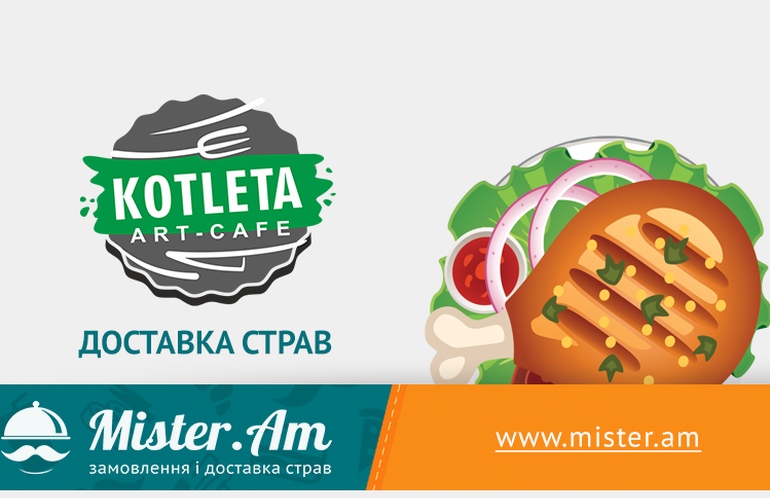 Mister.Am та «Art-cafe Kotleta»: зірковий тандем в Житомирі
