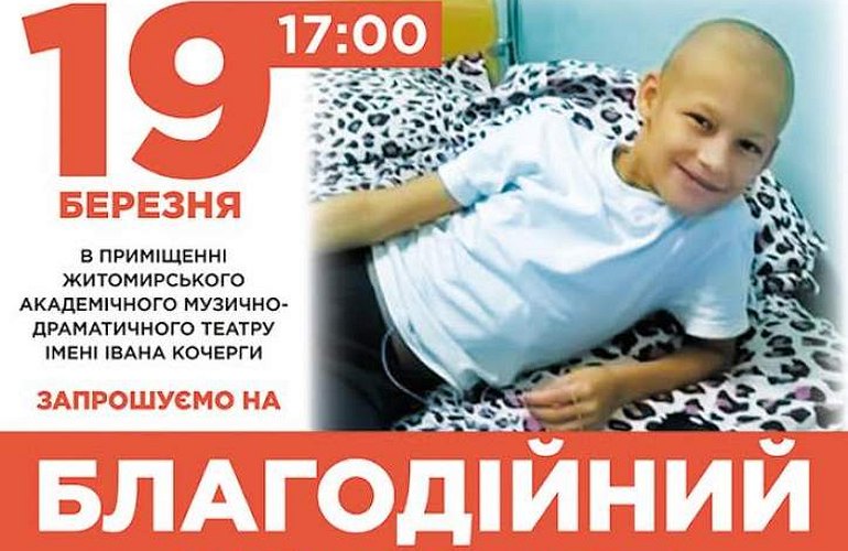 Спасти маленькую жизнь: в Житомире пройдет благотворительный концерт в поддержку Артура Чемериса