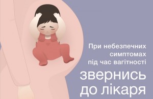 На Житомирщині стартувала масштабна інформаційна кампанія про небезпечні симптоми під час вагітності