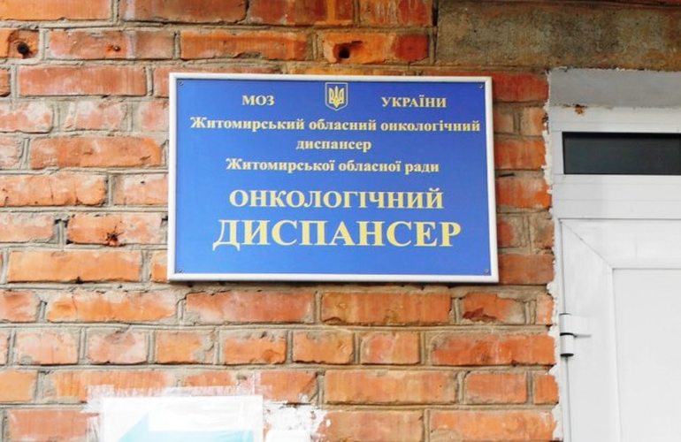 «Городские легенды Украины»: новый онкодиспансер в Житомире собираются строить уже более 30 лет
