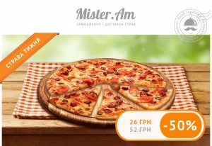 Страва тижня від Mister.Am: знижка -50% на доставку піци від Irish Pub!