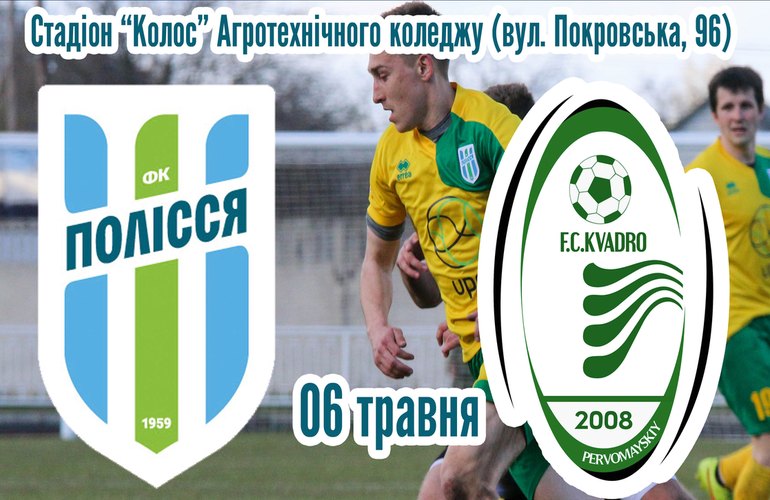 «Полесье» приглашает любителей футбола на матч житомирян с ФК «Квадро»