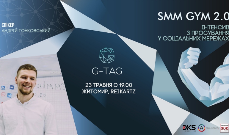 У Житомирі відбудеться тренінг з просування у соціальних мережах SMM GYM 2.0