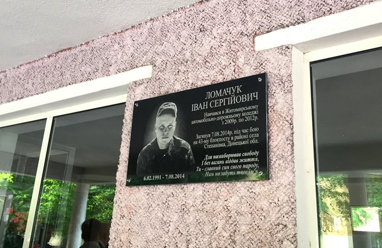 Погибшему в АТО сержанту 30-й бригады в Житомире открыли мемориальную доску. ФОТО