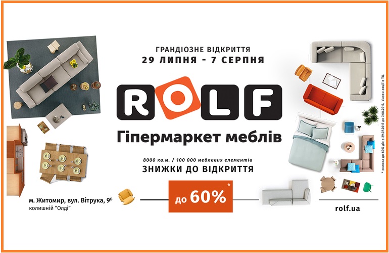 Грандиозное открытие мебельного гипермаркета «ROLF» в Житомире!