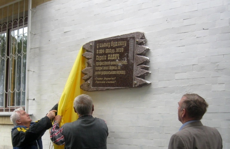В Житомире открыли мемориальную доску известному украинскому диссиденту Сергею Бабичу