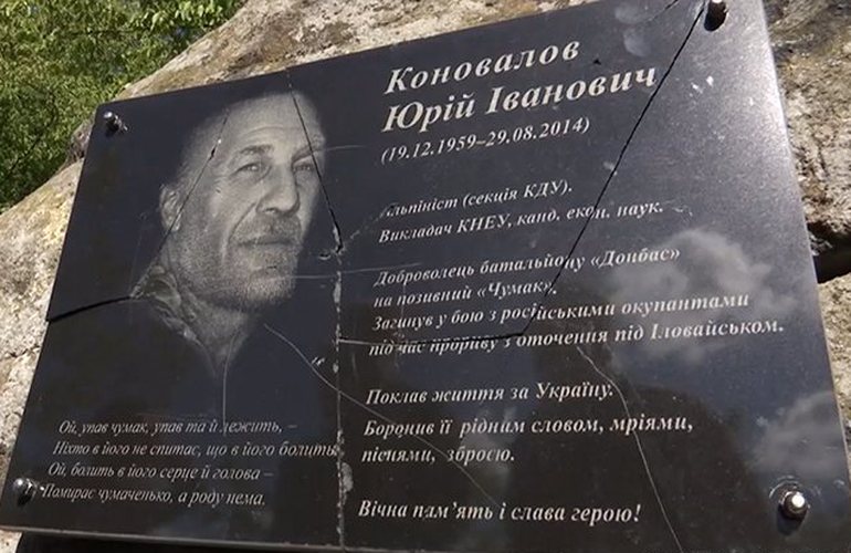 В Житомирском районе вандалы разбили памятную доску в честь бойца АТО. ФОТО