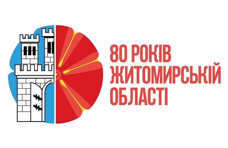 Житомирская область отметит 80-ю годовщину со дня основания