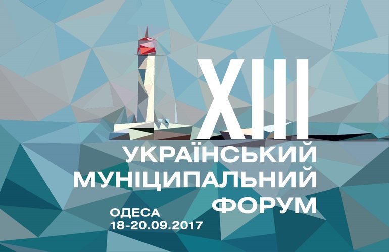 Мэр Житомира уехал в Одессу на муниципальный форум