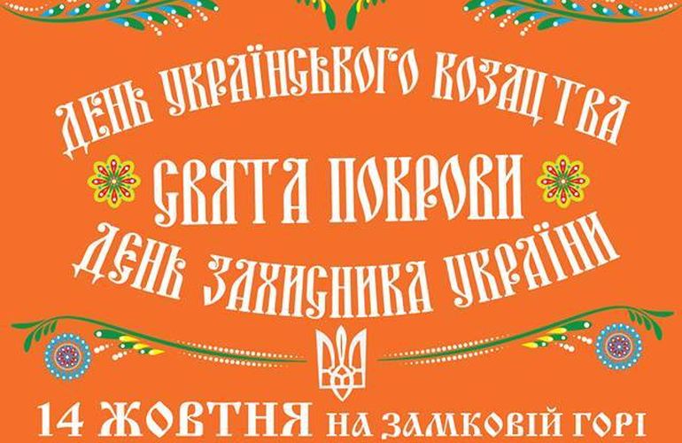 Стало известно, как Житомир отметит праздник Покрова, День казачества и защитника Украины