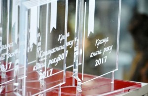  В Житомире наградили победителей областного <b>конкурса</b> «Лучшая книга года». ФОТО 