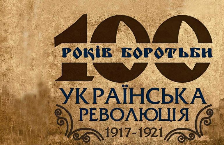 В Житомире откроют историческую выставку, посвященную 100-летию провозглашения УНР