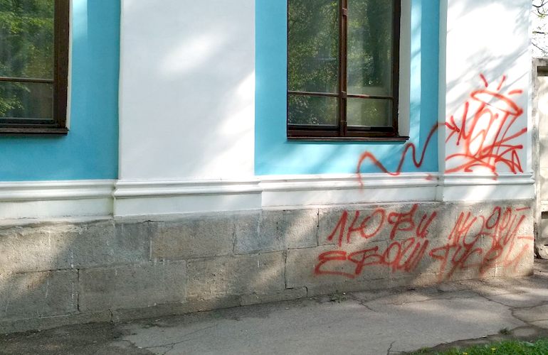 В Житомире нашли хулиганов, изрисовавших стены музея