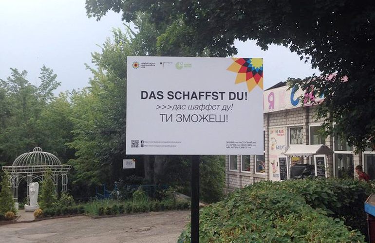 Das schaffst du! В житомирском парке появились мотивационные таблички на немецком языке. ФОТО